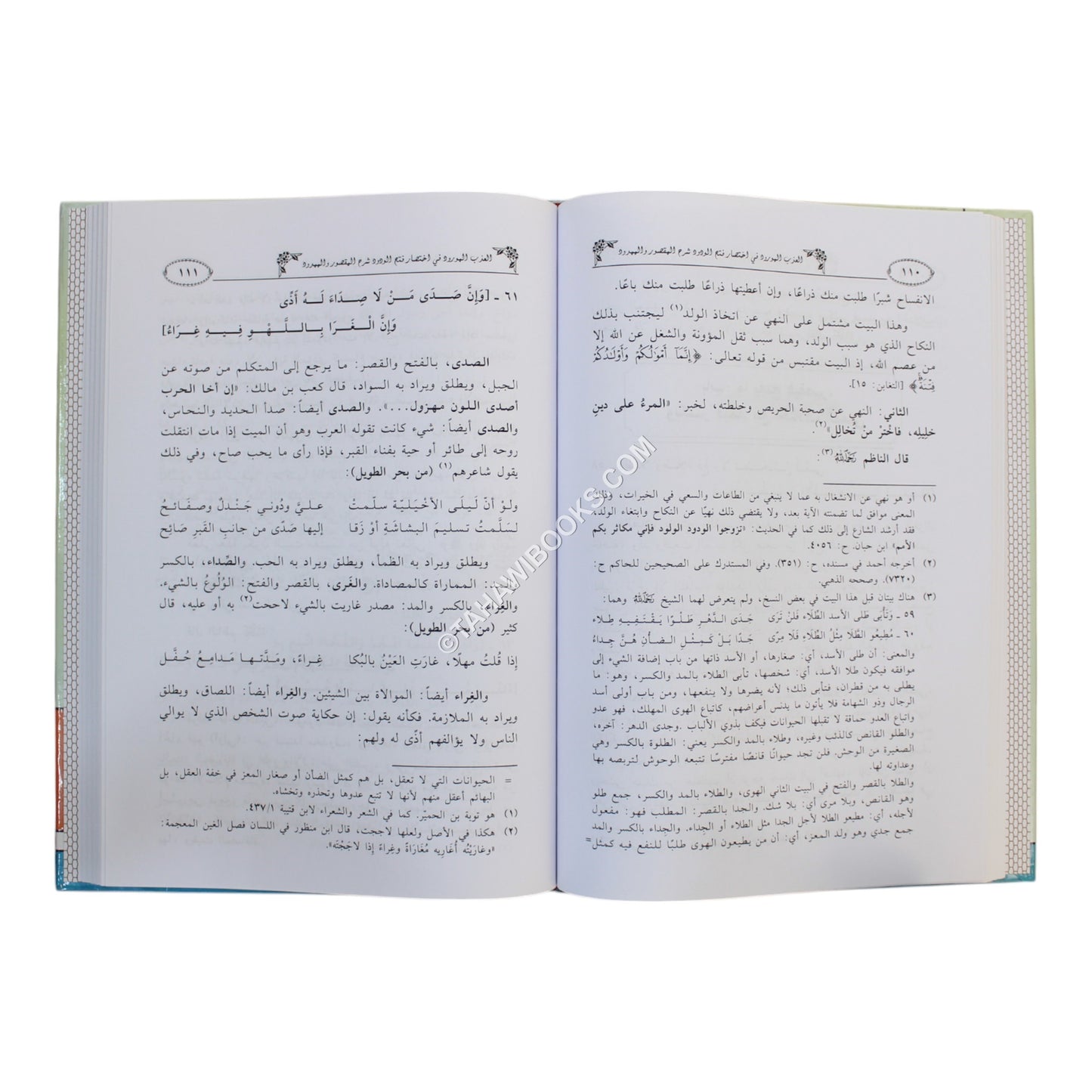 العذب المورود في اختصار فتح الودود شرح المقصور والممدود