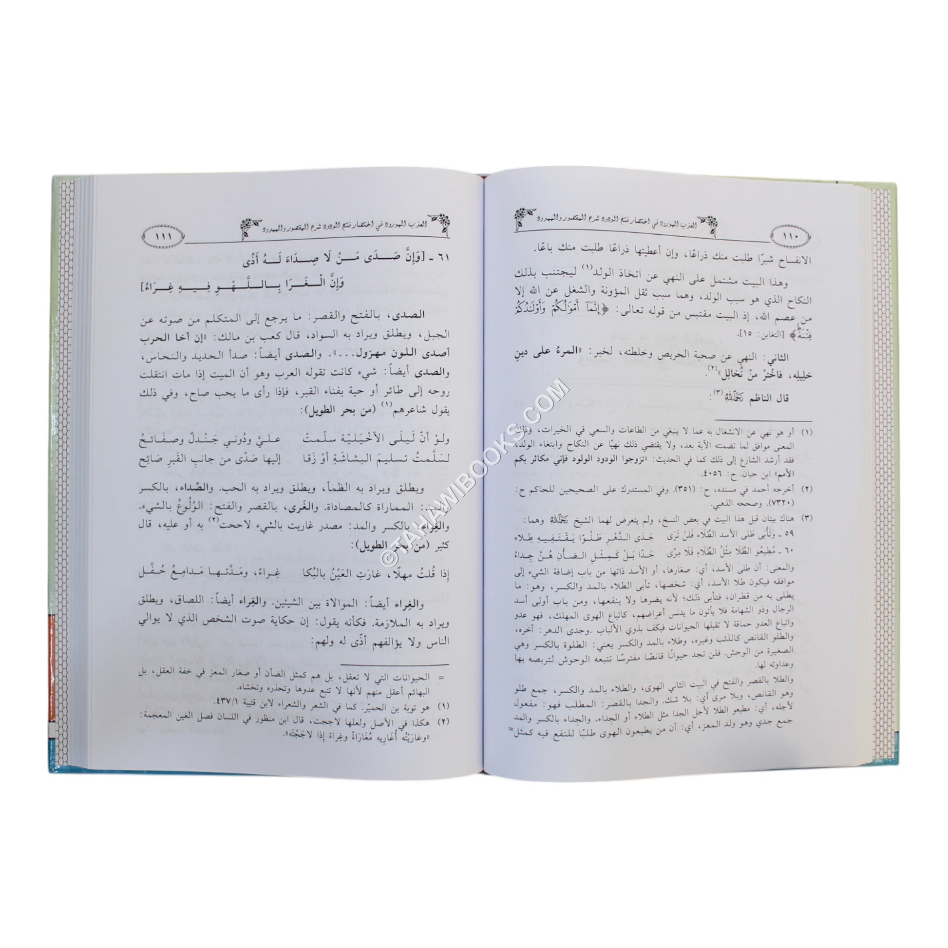 العذب المورود في اختصار فتح الودود شرح المقصور والممدود
