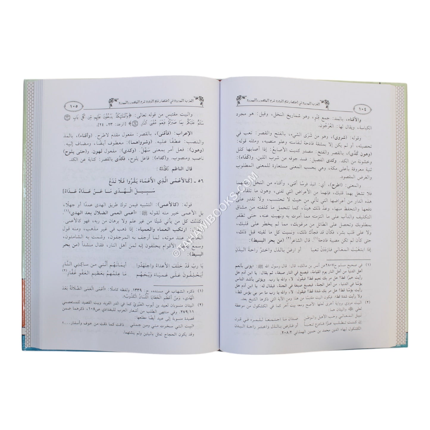 العذب المورود في اختصار فتح الودود شرح المقصور والممدود