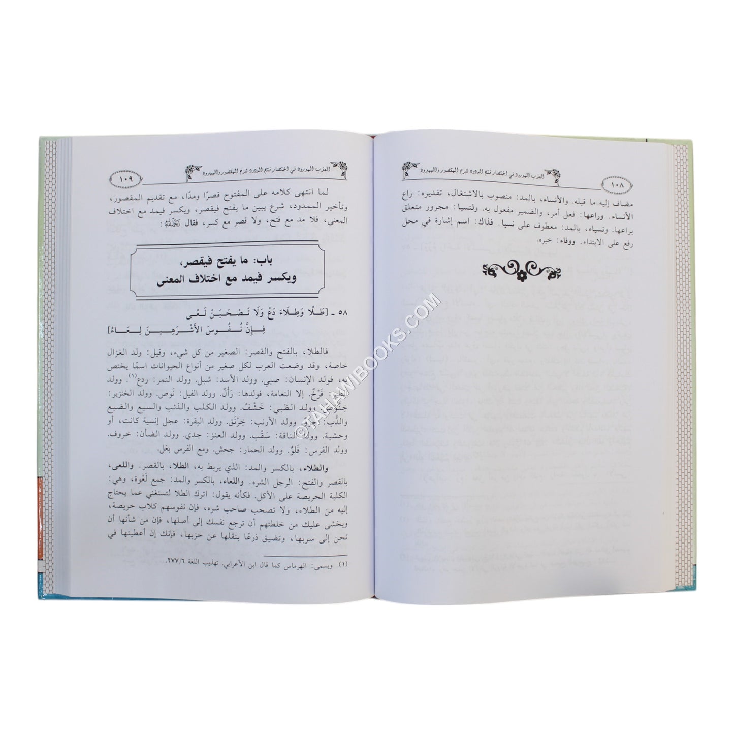 العذب المورود في اختصار فتح الودود شرح المقصور والممدود