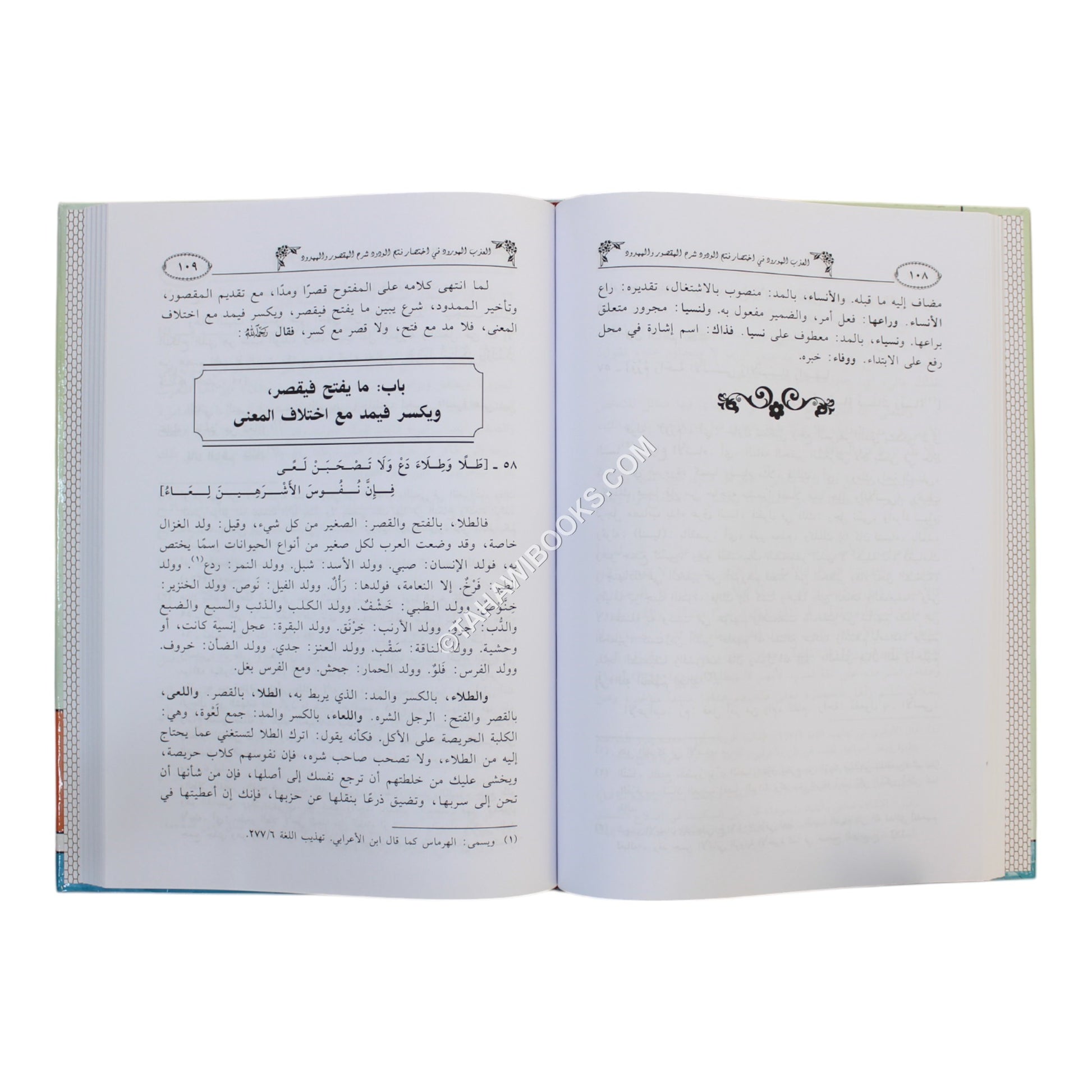 العذب المورود في اختصار فتح الودود شرح المقصور والممدود