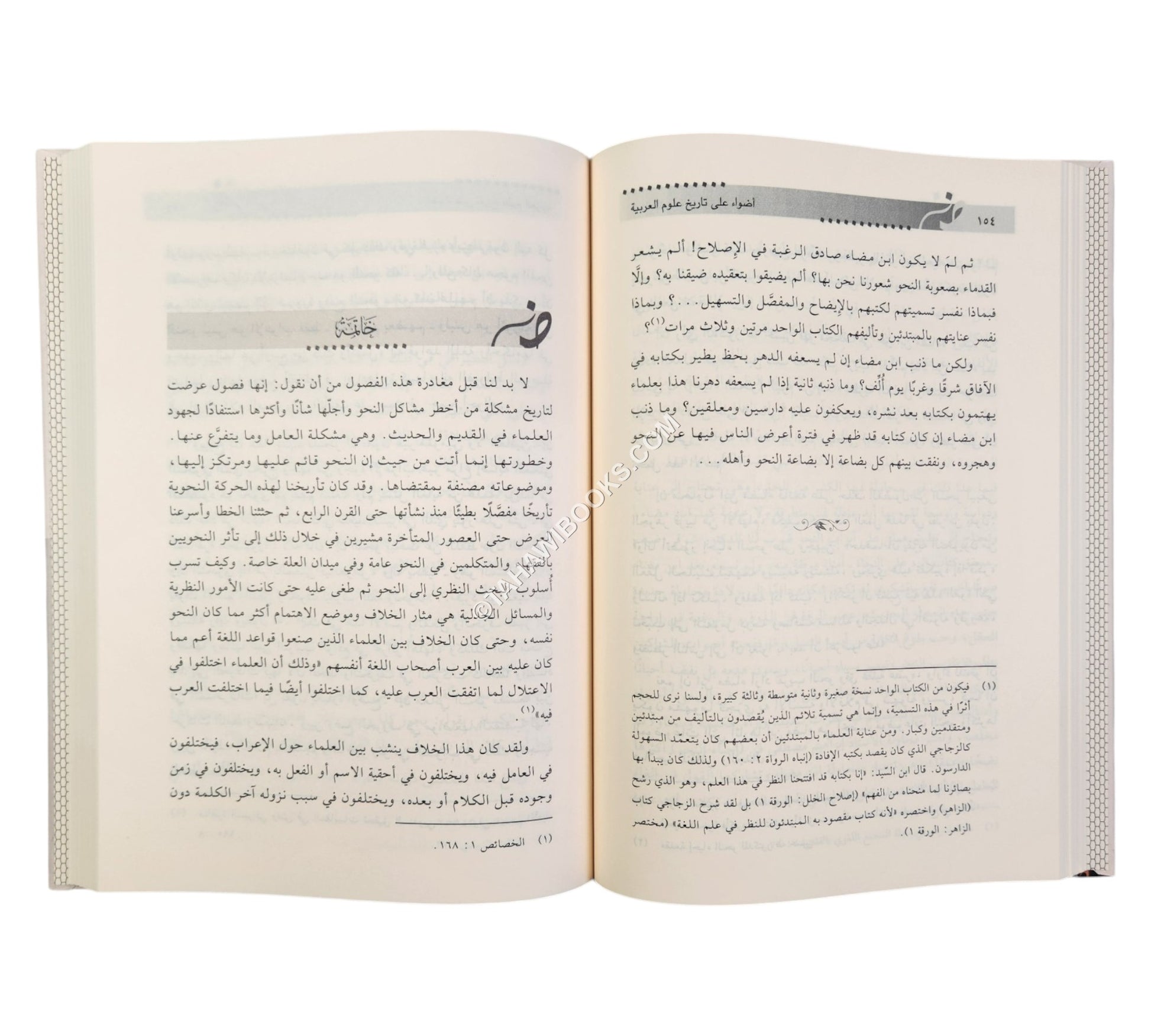 أضواء على تاريخ علوم العربية