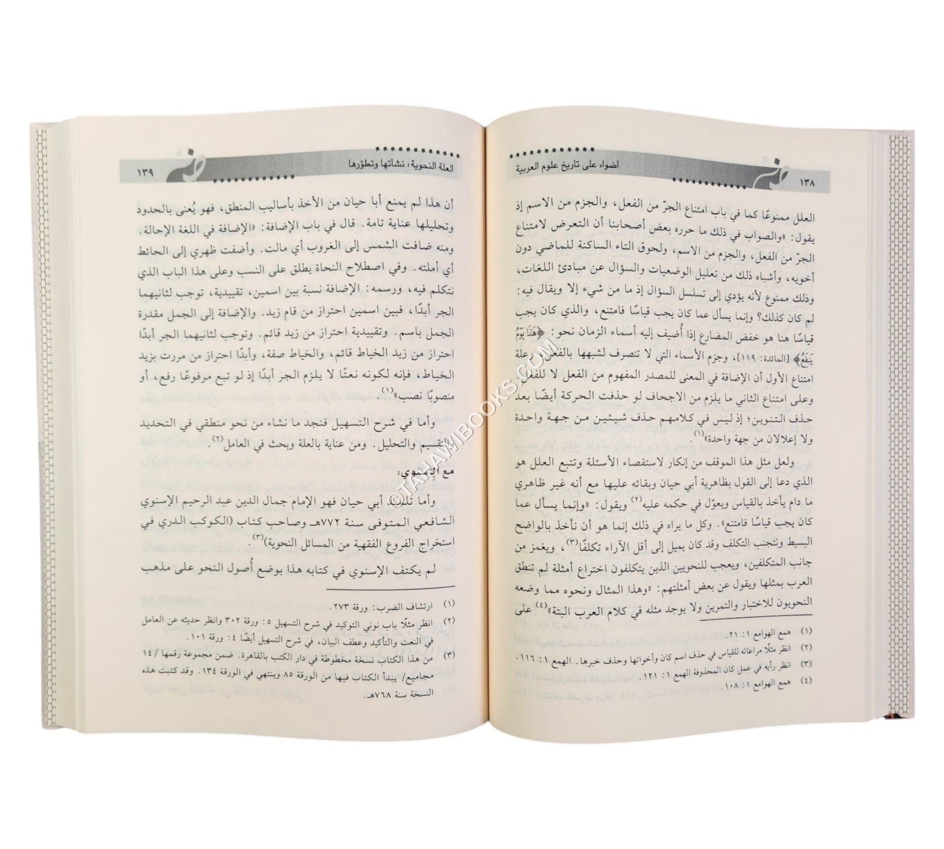 أضواء على تاريخ علوم العربية