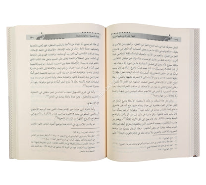 أضواء على تاريخ علوم العربية