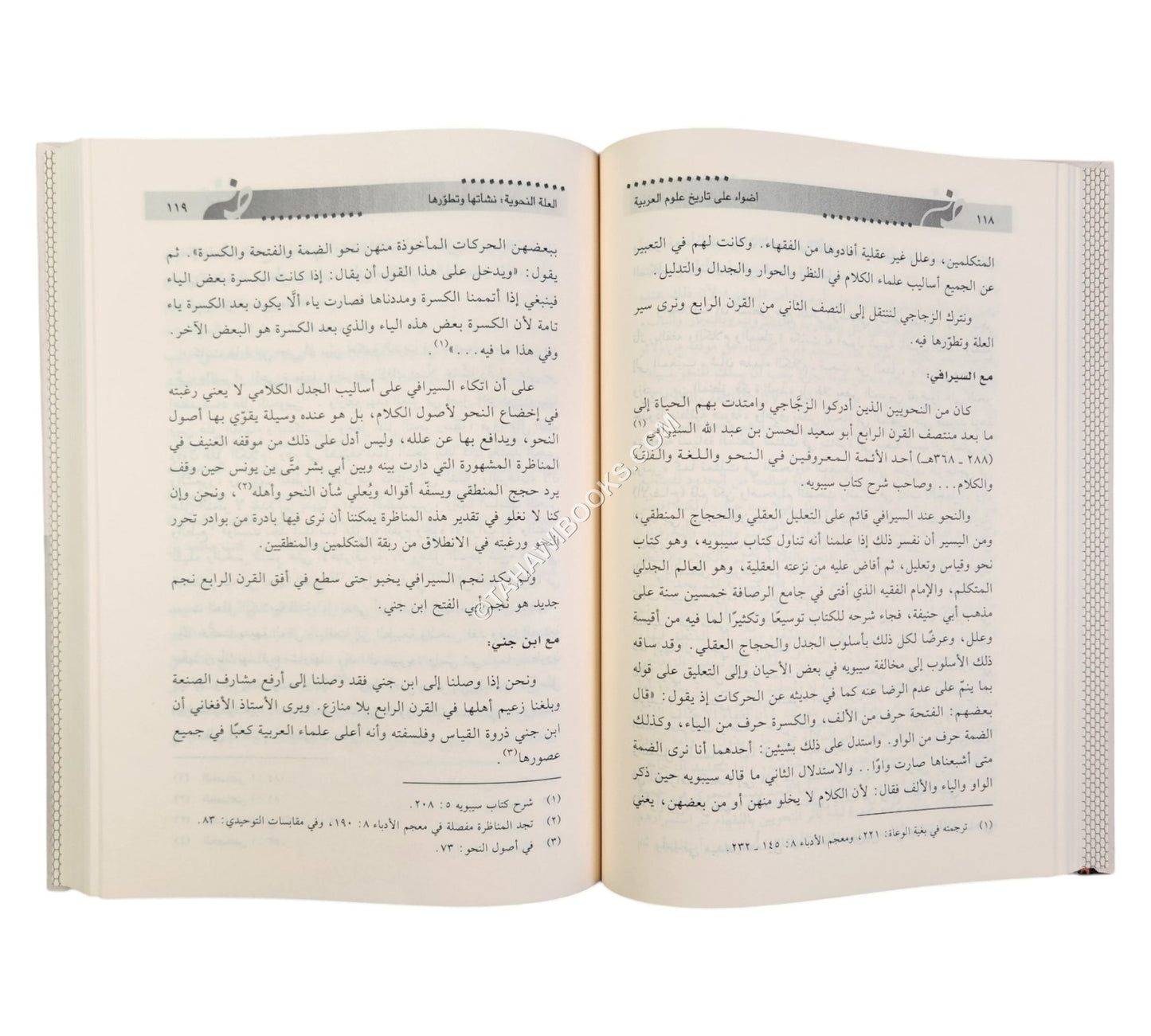أضواء على تاريخ علوم العربية