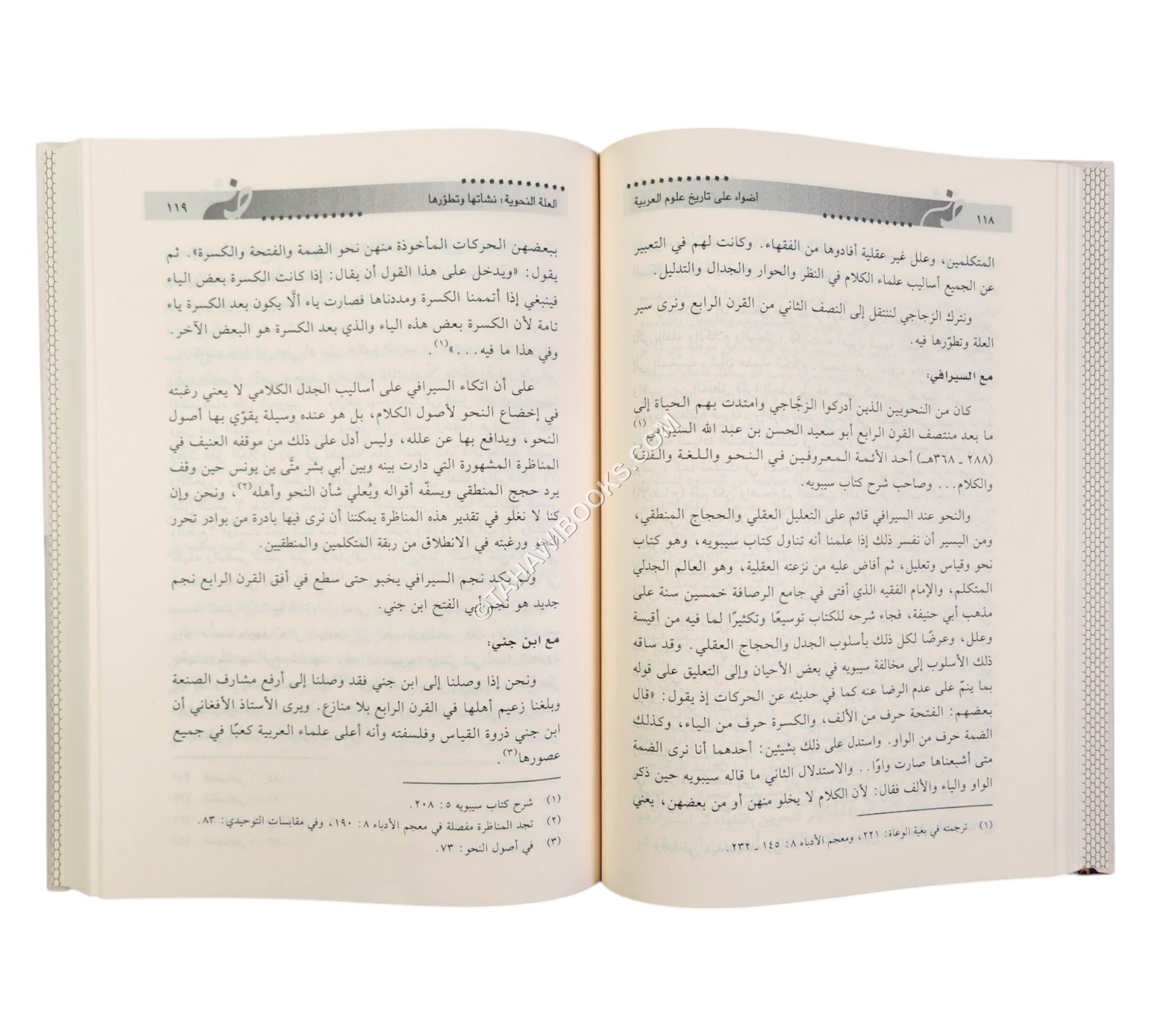 أضواء على تاريخ علوم العربية