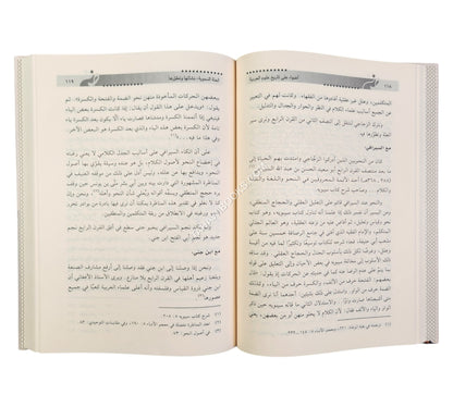 أضواء على تاريخ علوم العربية