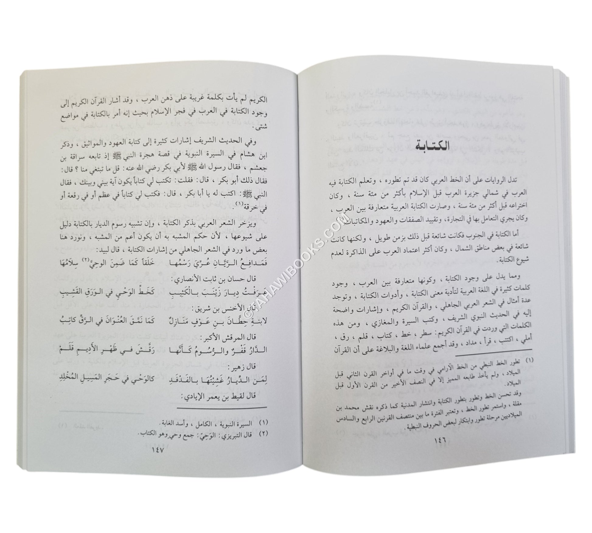 تاريخ الأدب العربي-العصر الجاهلي والعصر الإسلامي
