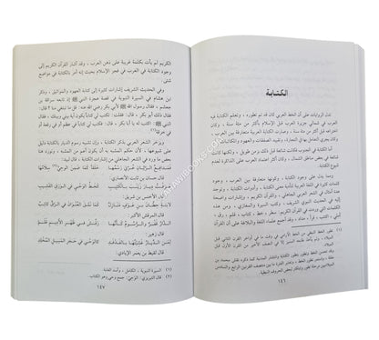 تاريخ الأدب العربي-العصر الجاهلي والعصر الإسلامي