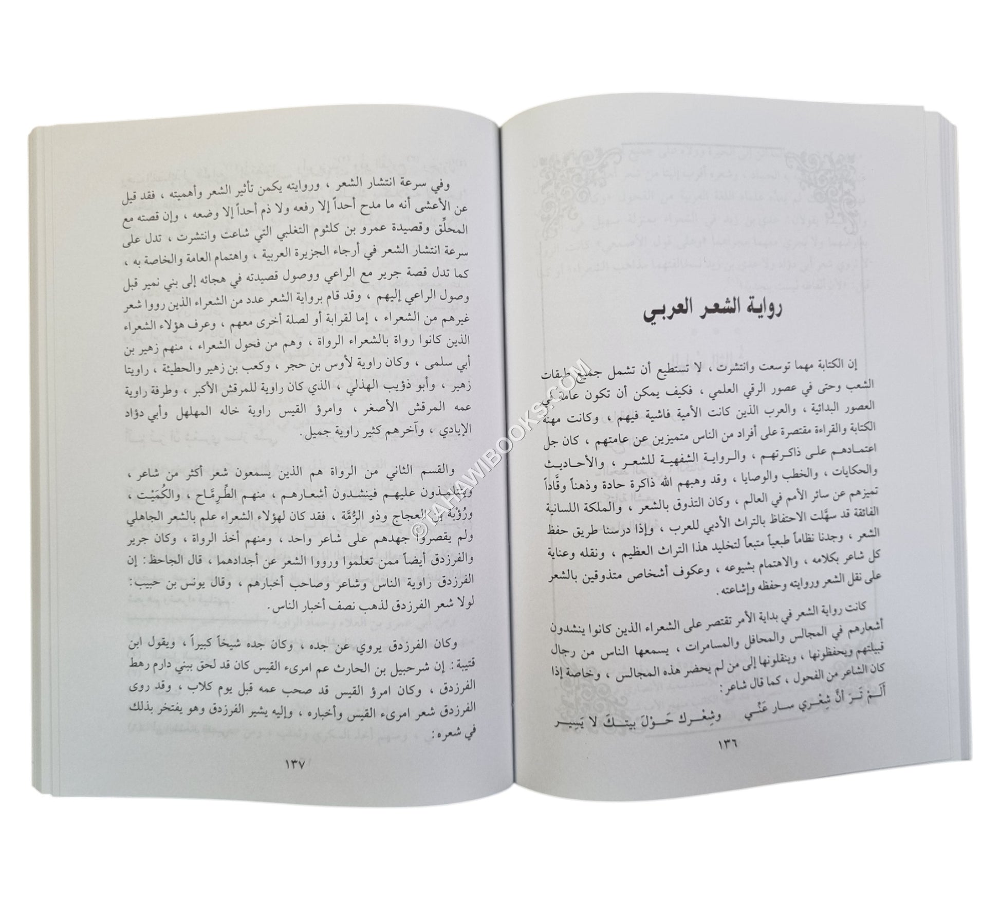 تاريخ الأدب العربي-العصر الجاهلي والعصر الإسلامي
