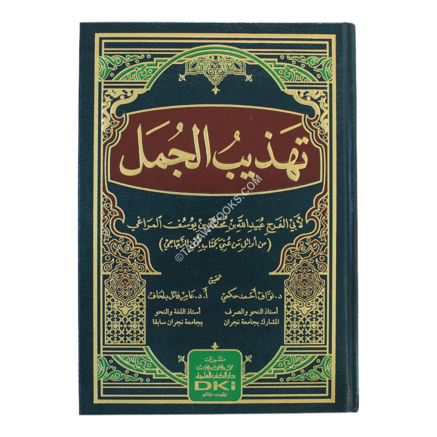 تهذيب الجمل للزجاجي