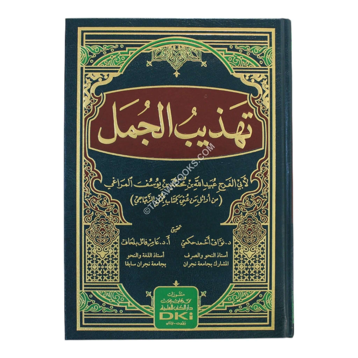تهذيب الجمل للزجاجي