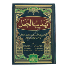تهذيب الجمل للزجاجي