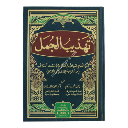 تهذيب الجمل للزجاجي