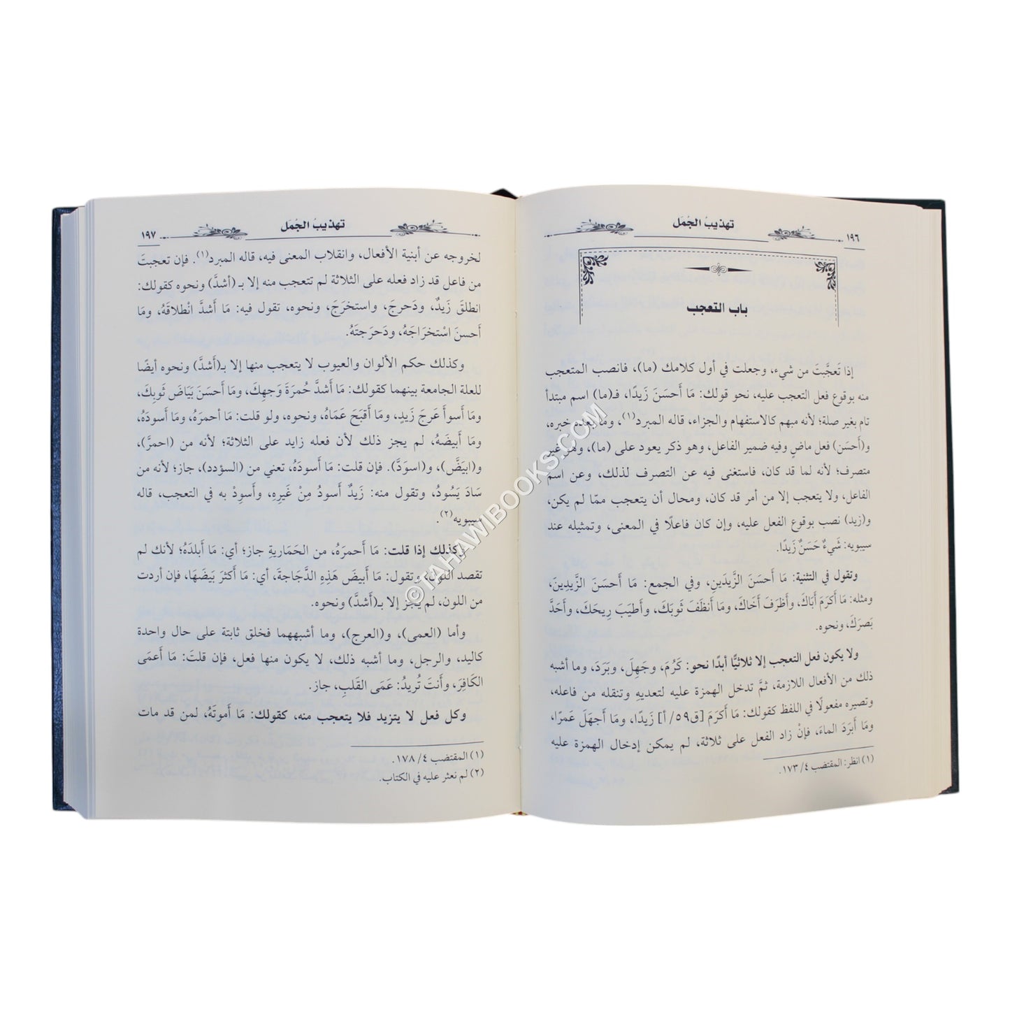 تهذيب الجمل للزجاجي