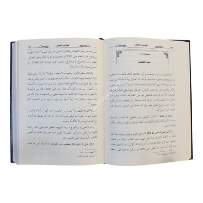 تهذيب الجمل للزجاجي