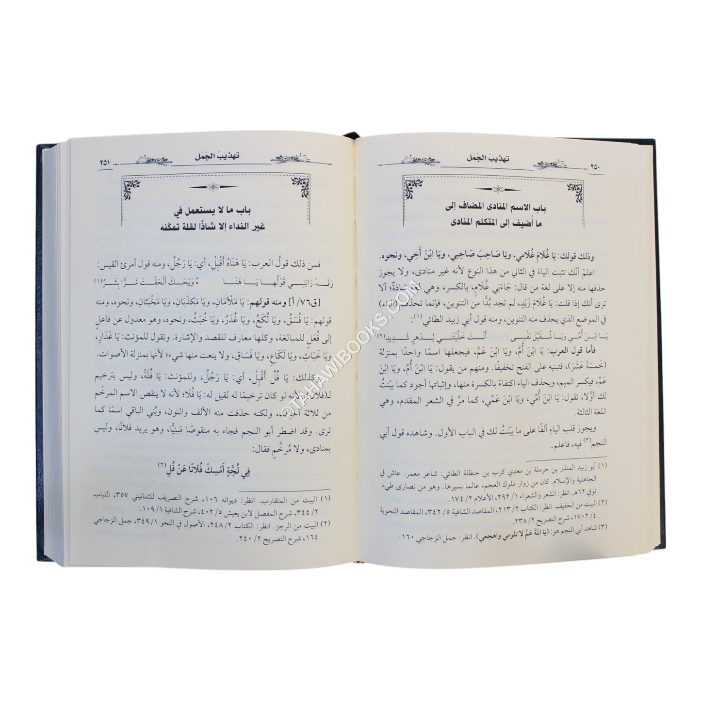 تهذيب الجمل للزجاجي