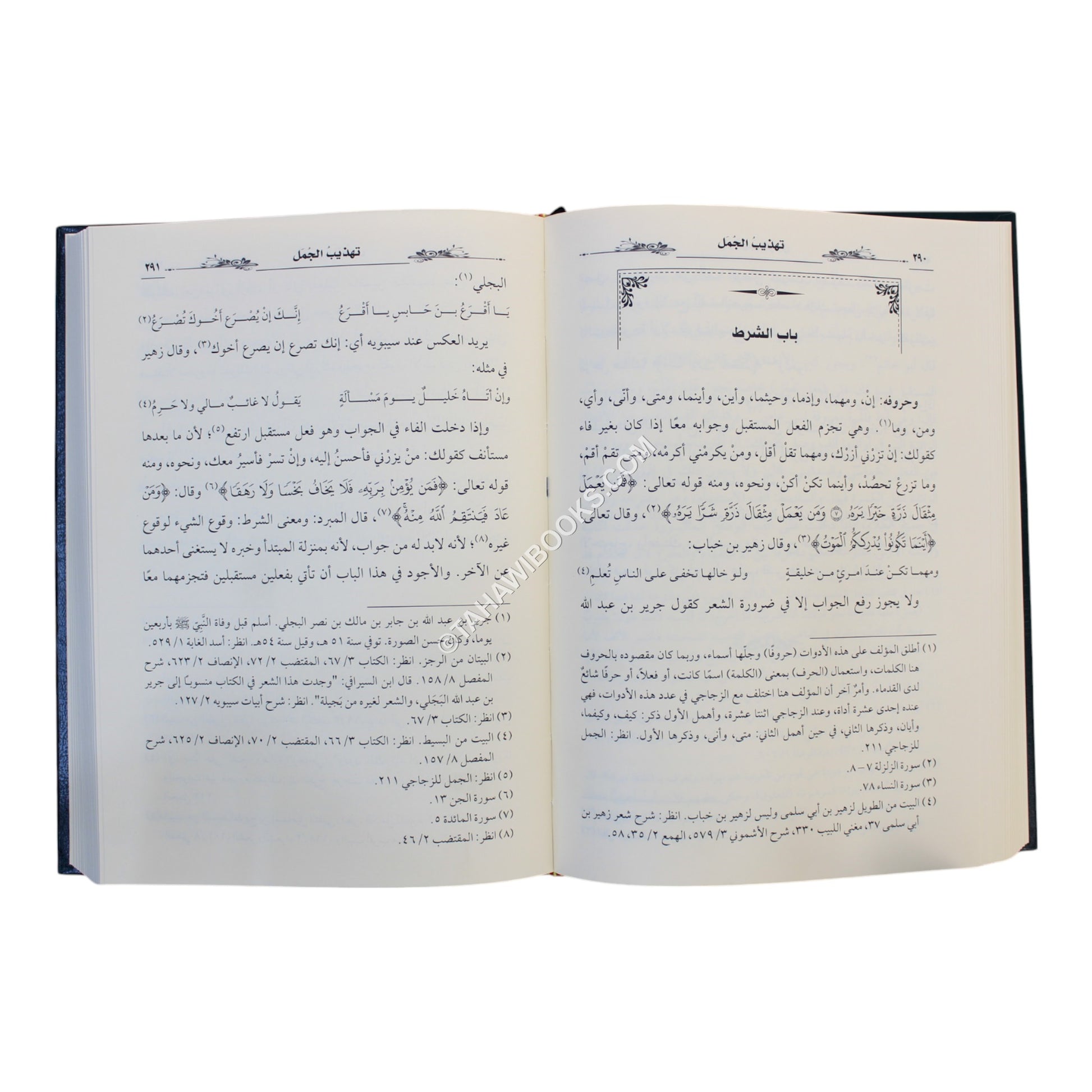 تهذيب الجمل للزجاجي