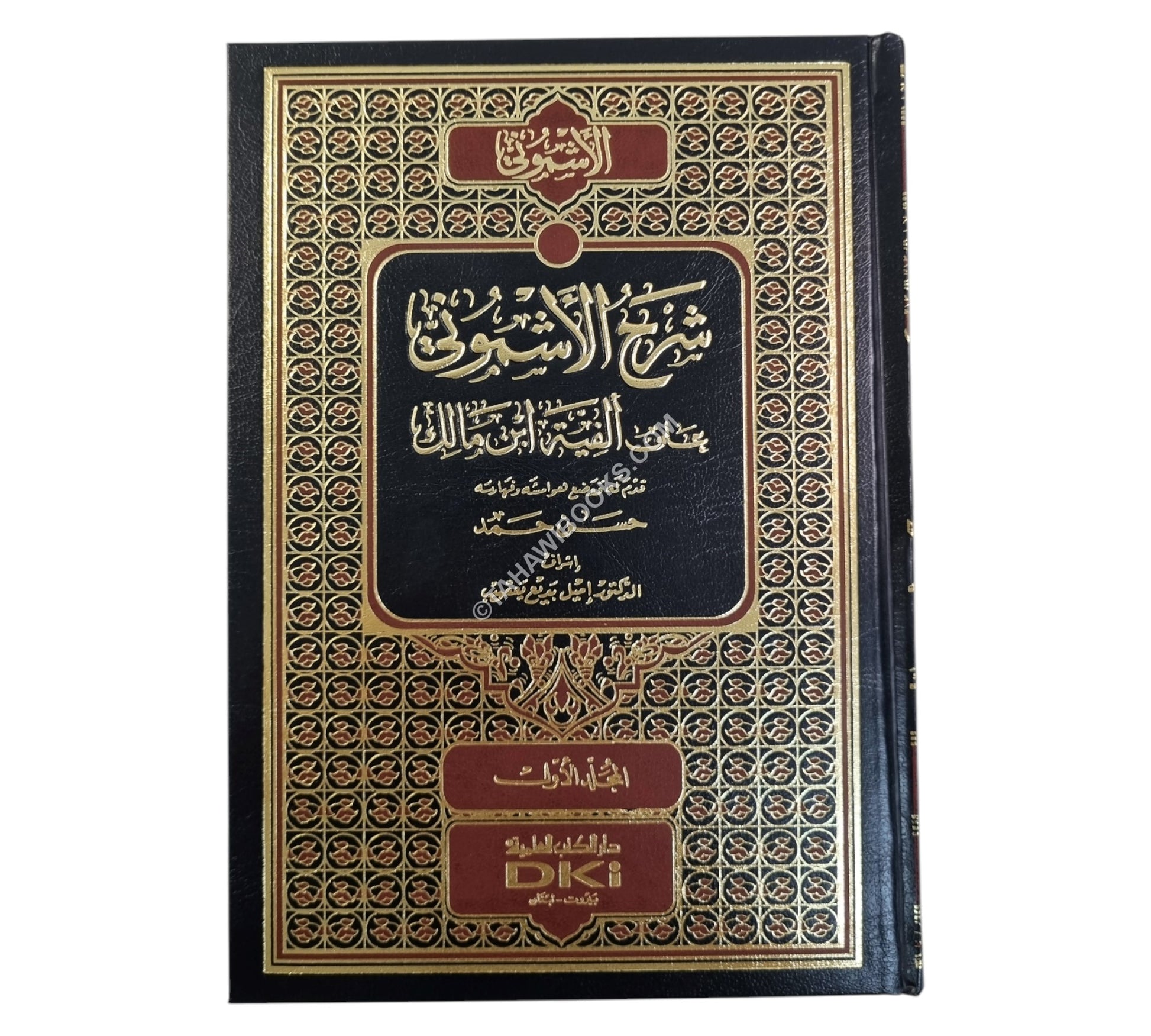 شرح الأشموني على ألفية ابن مالك-العلمية
