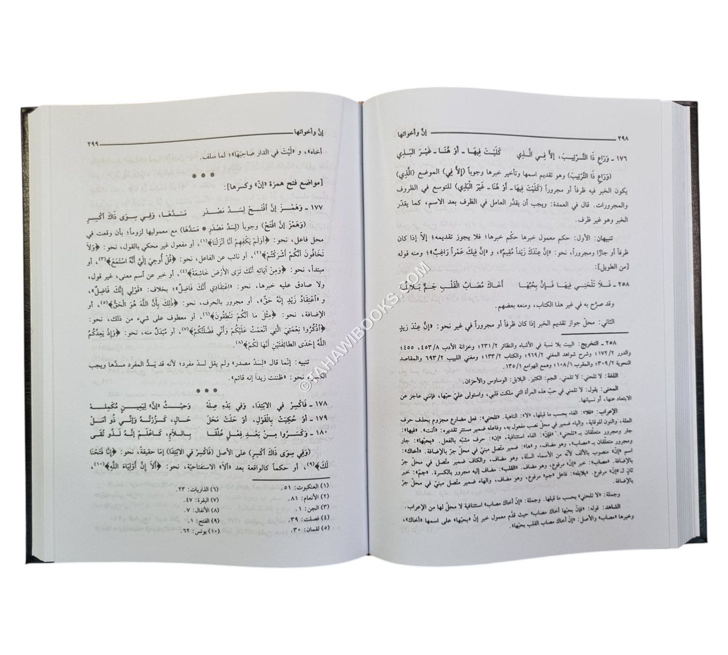 شرح الأشموني على ألفية ابن مالك-العلمية