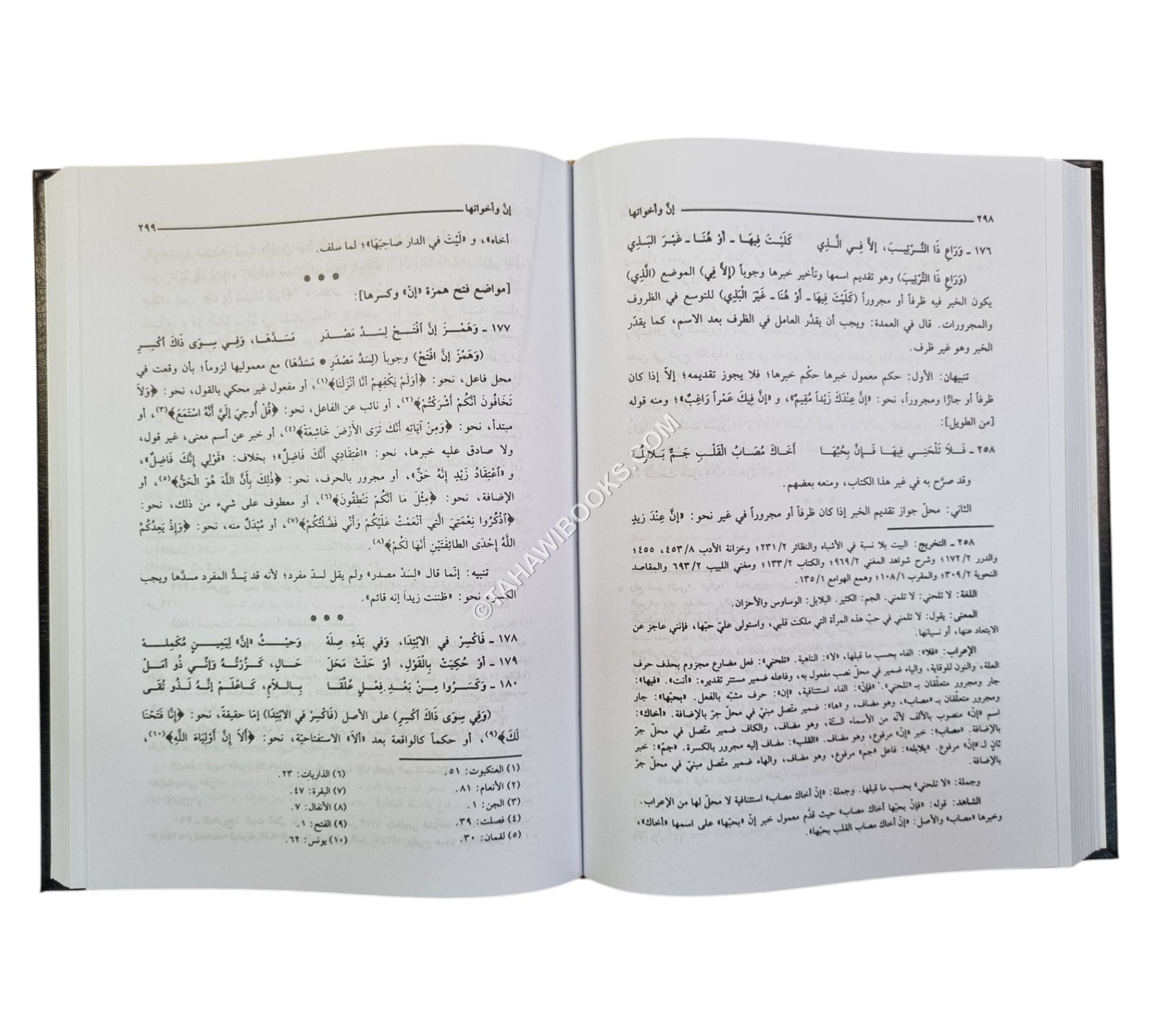 شرح الأشموني على ألفية ابن مالك-العلمية