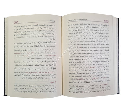عون العلي المالك شرح كافية ابن مالك