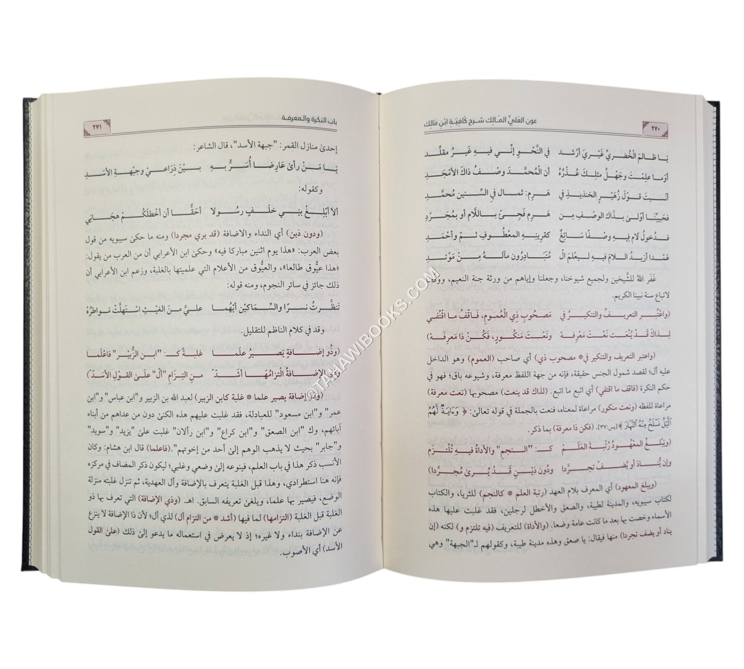 عون العلي المالك شرح كافية ابن مالك