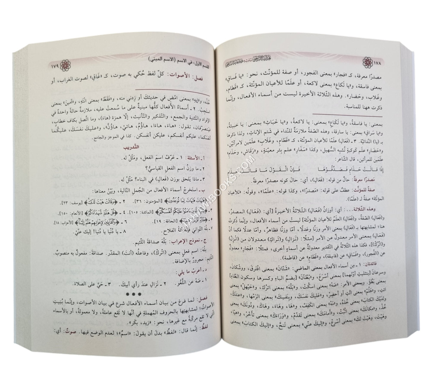 هداية النحو يليه كفاية النحو