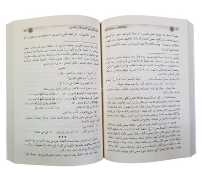 هداية النحو يليه كفاية النحو