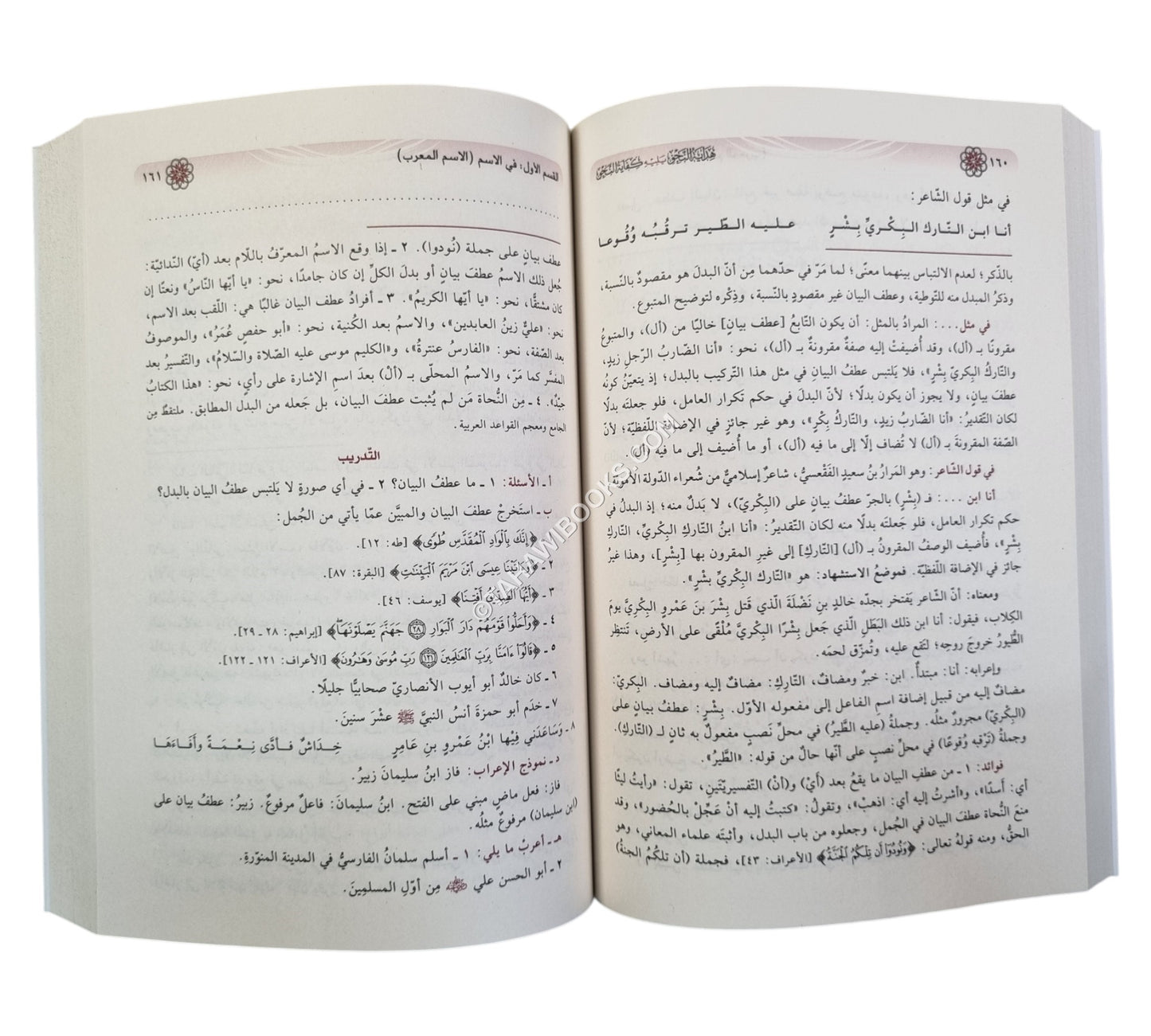 هداية النحو يليه كفاية النحو