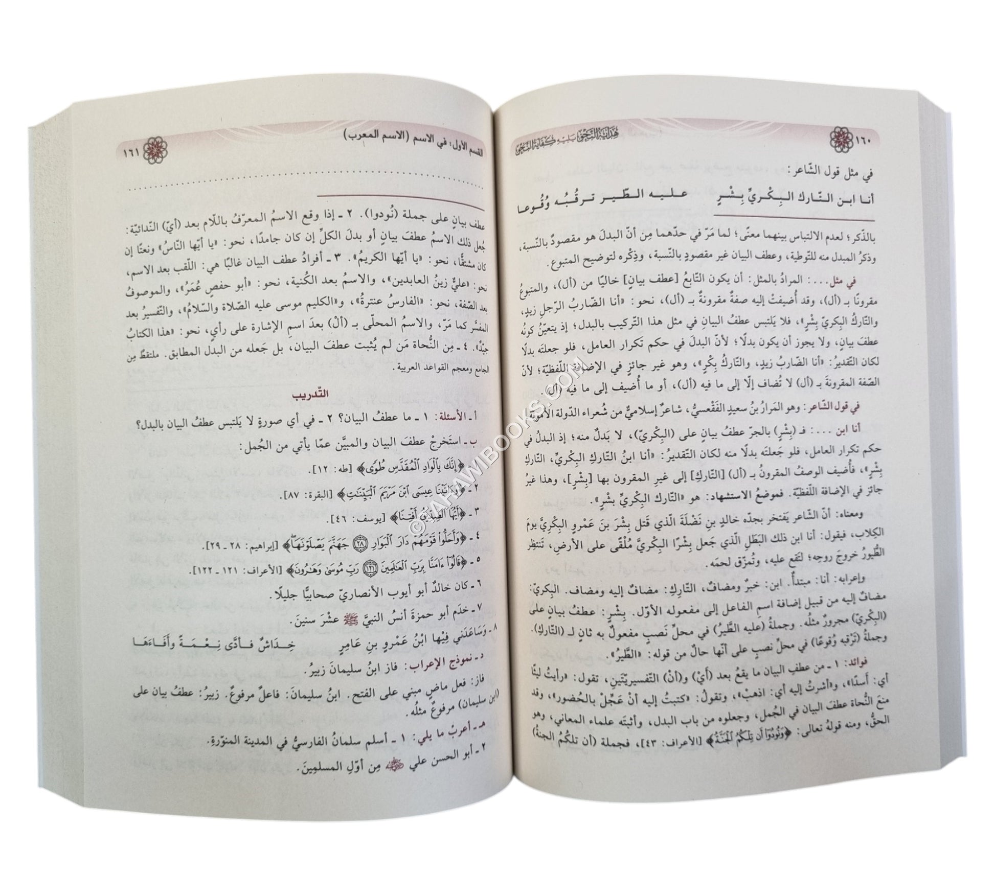 هداية النحو يليه كفاية النحو