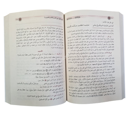هداية النحو يليه كفاية النحو