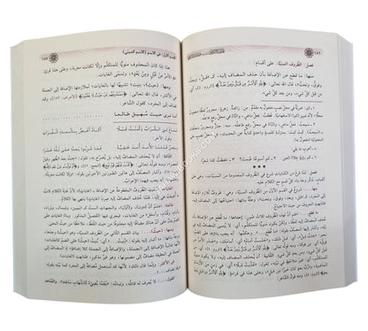 هداية النحو يليه كفاية النحو