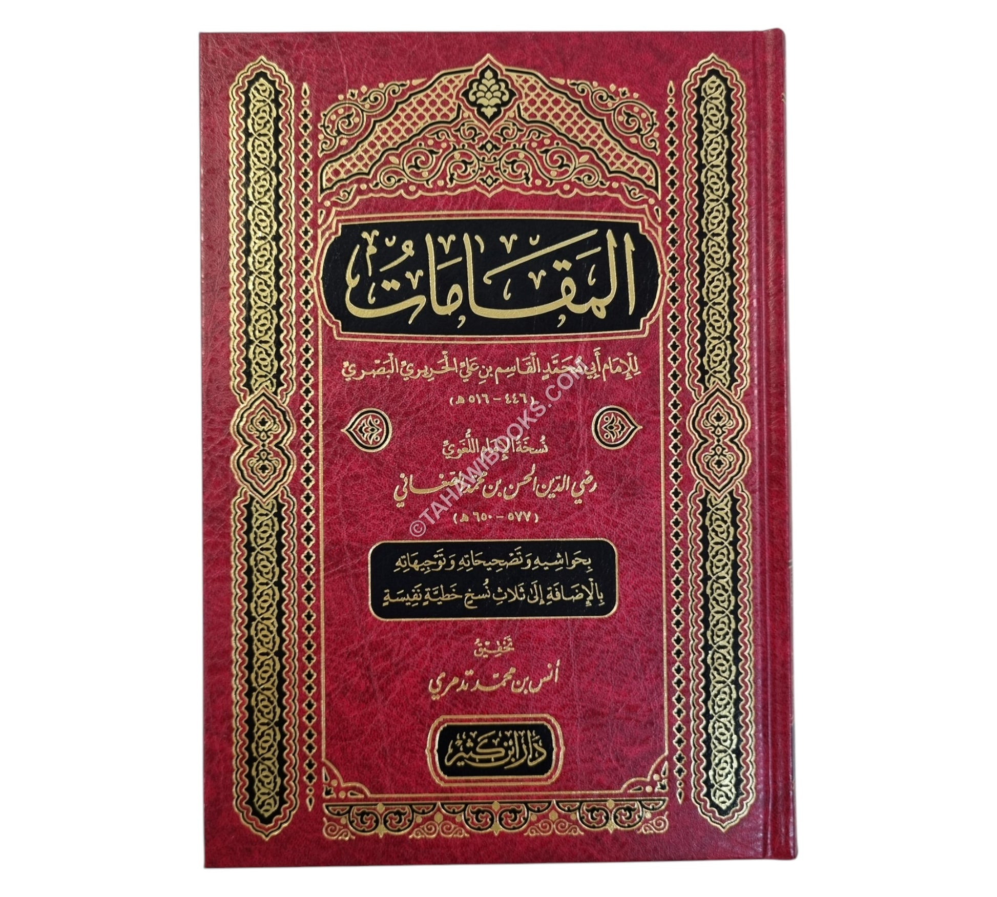 مقامات الحريري:المقامات-ابن كثير