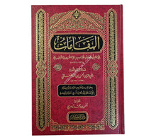 مقامات الحريري:المقامات-ابن كثير