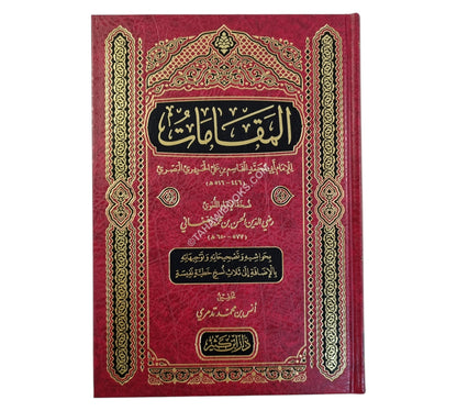 مقامات الحريري:المقامات-ابن كثير