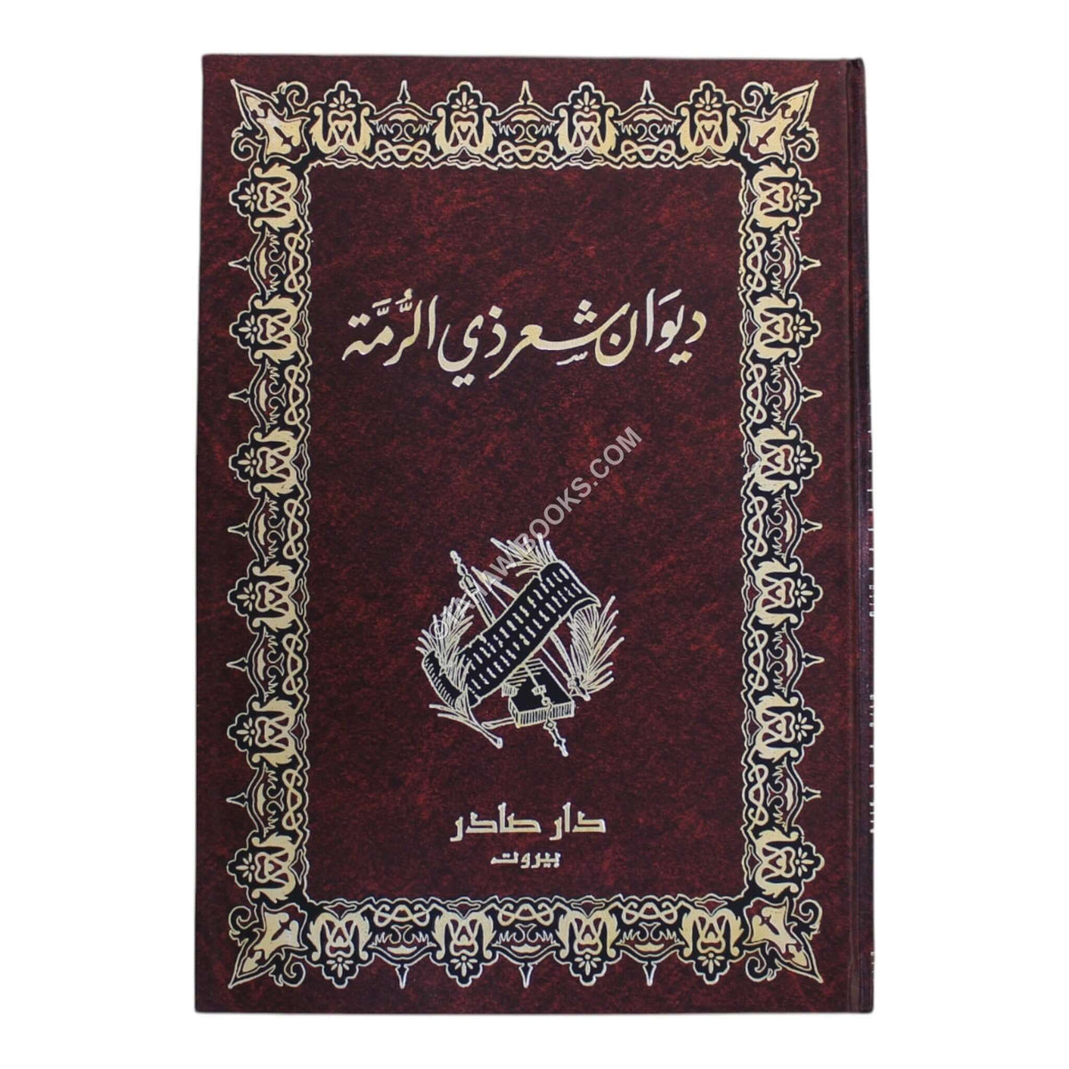 ديوان ذي الرمة