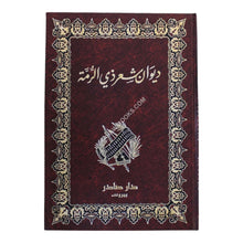 ديوان ذي الرمة