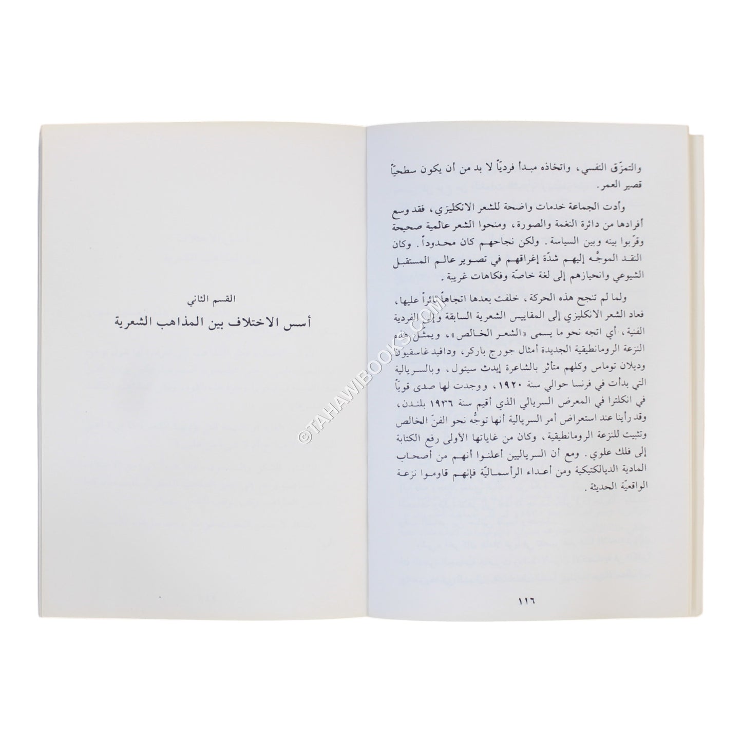 فن الشعر