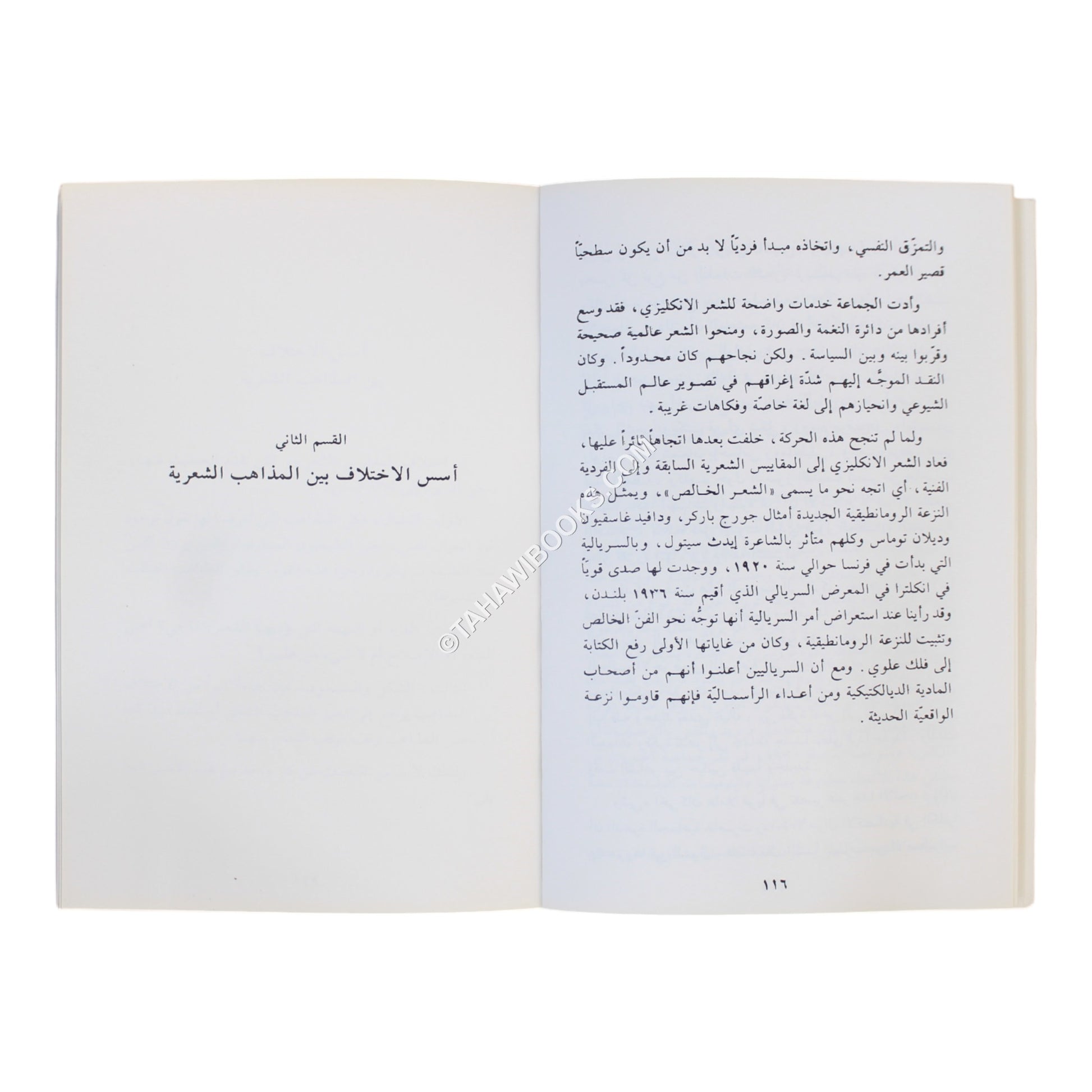 فن الشعر