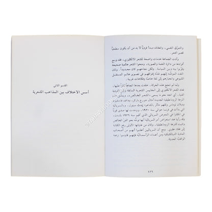 فن الشعر