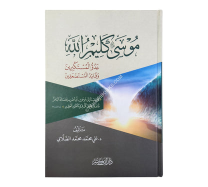 موسى عليه السلام كليم الله