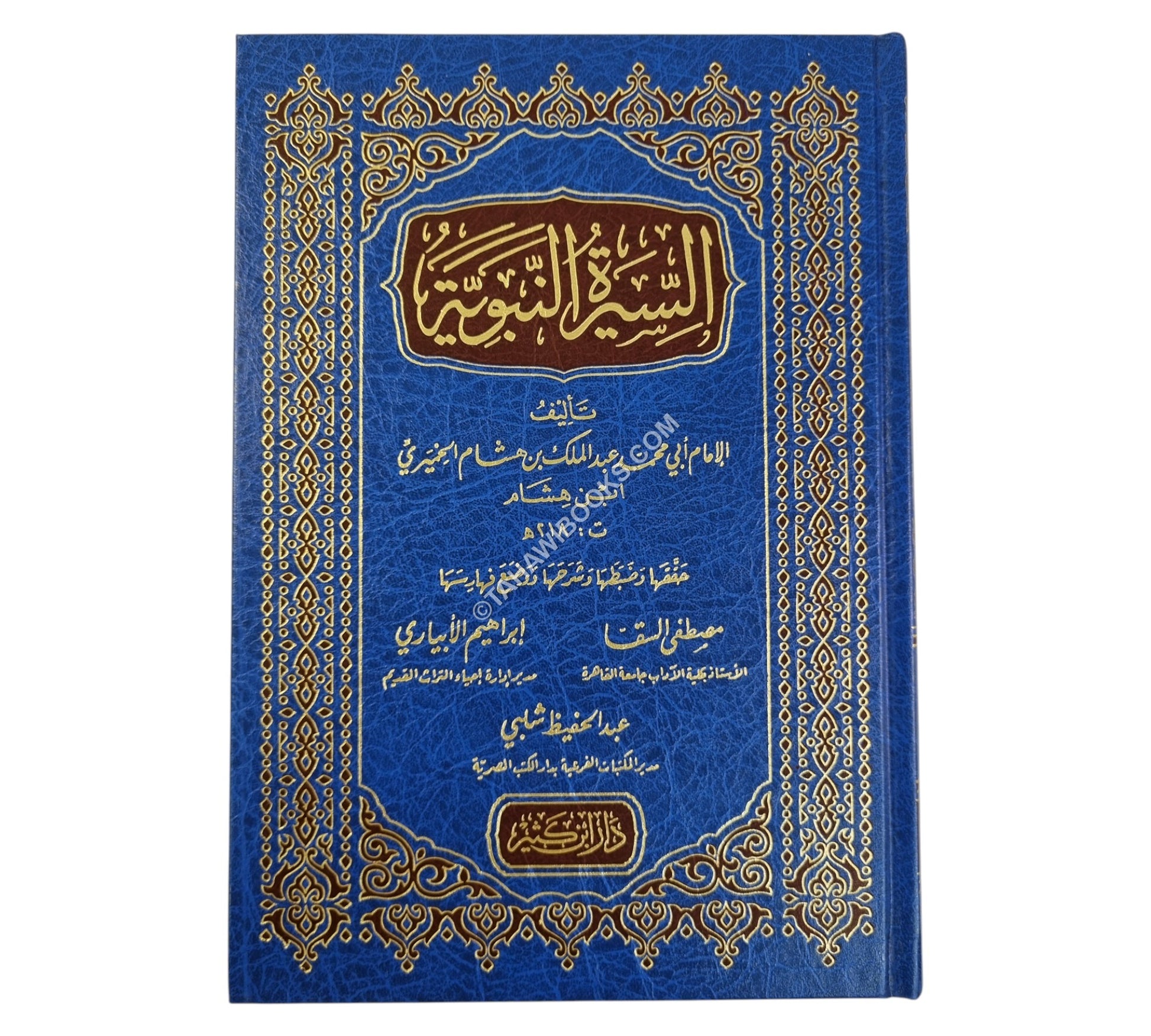 السيرة النبوية لابن هشام-ابن كثير