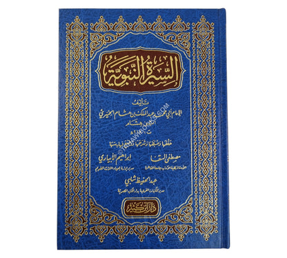 السيرة النبوية لابن هشام-ابن كثير