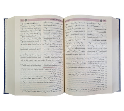 السيرة النبوية لابن هشام-ابن كثير