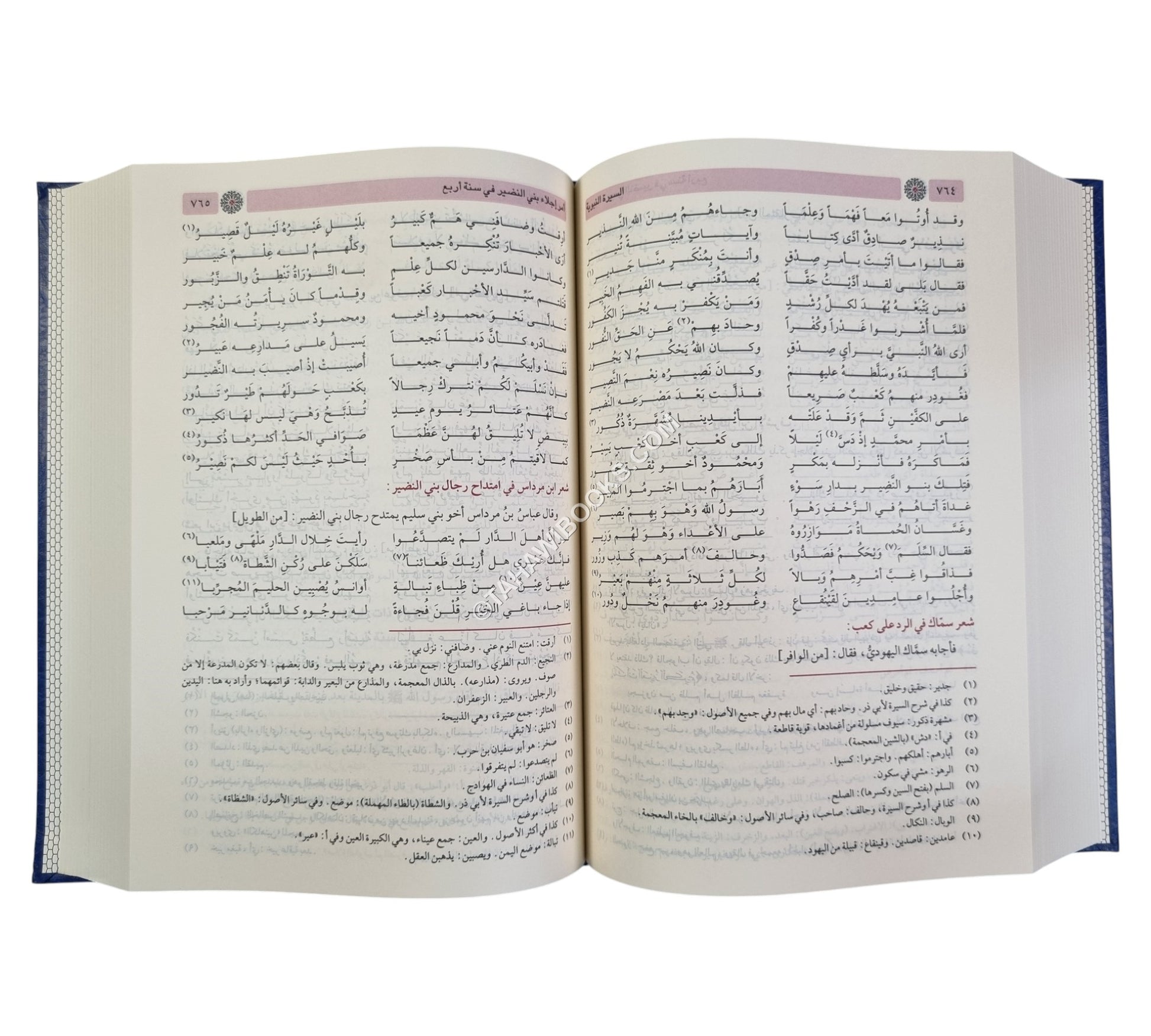 السيرة النبوية لابن هشام-ابن كثير