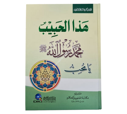هذا الحبيب محمد رسول الله يا محب