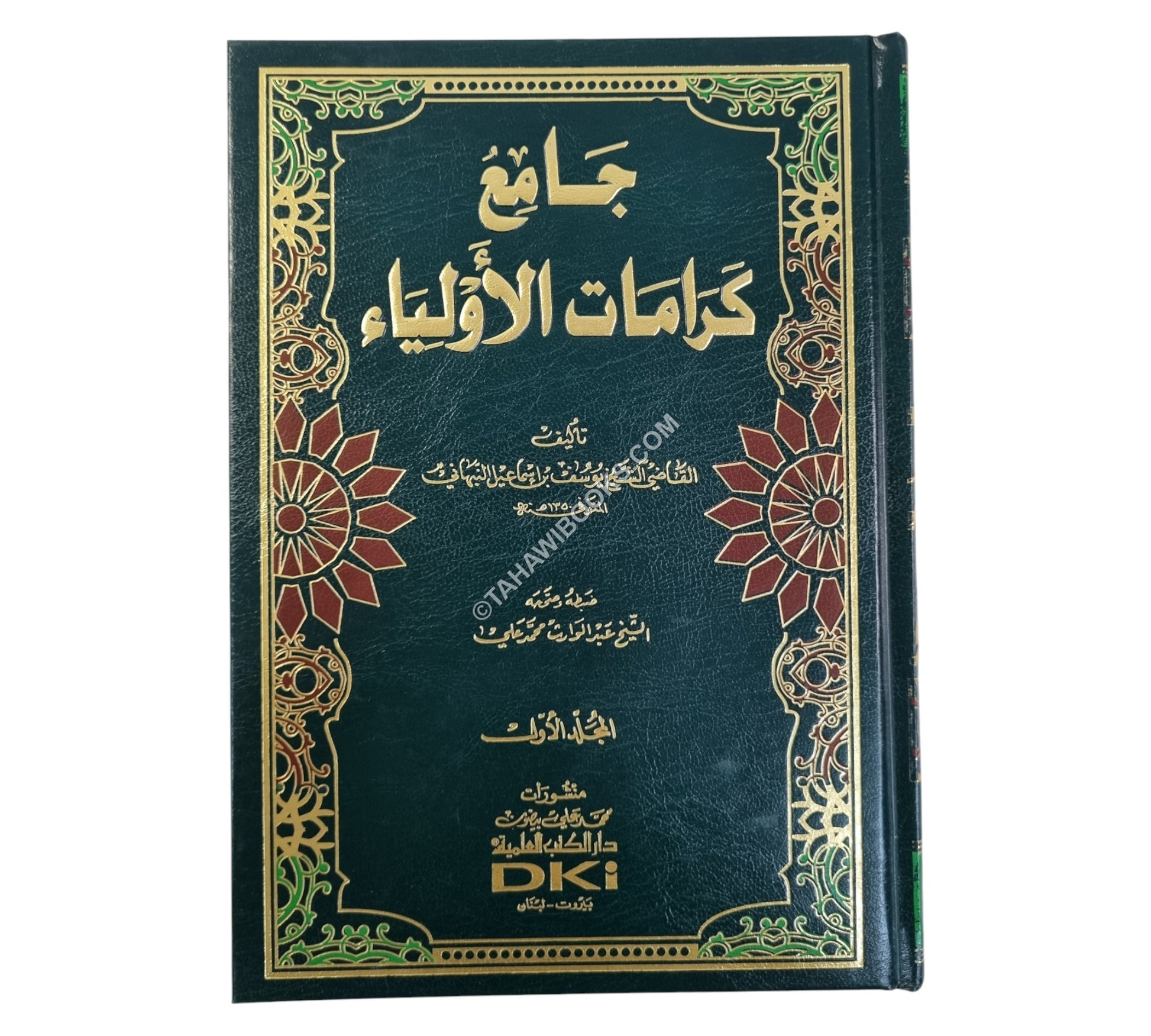جامع كرامات الأولياء-العلمية