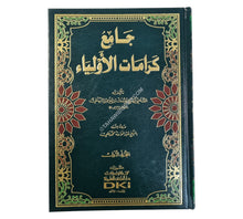 جامع كرامات الأولياء-العلمية