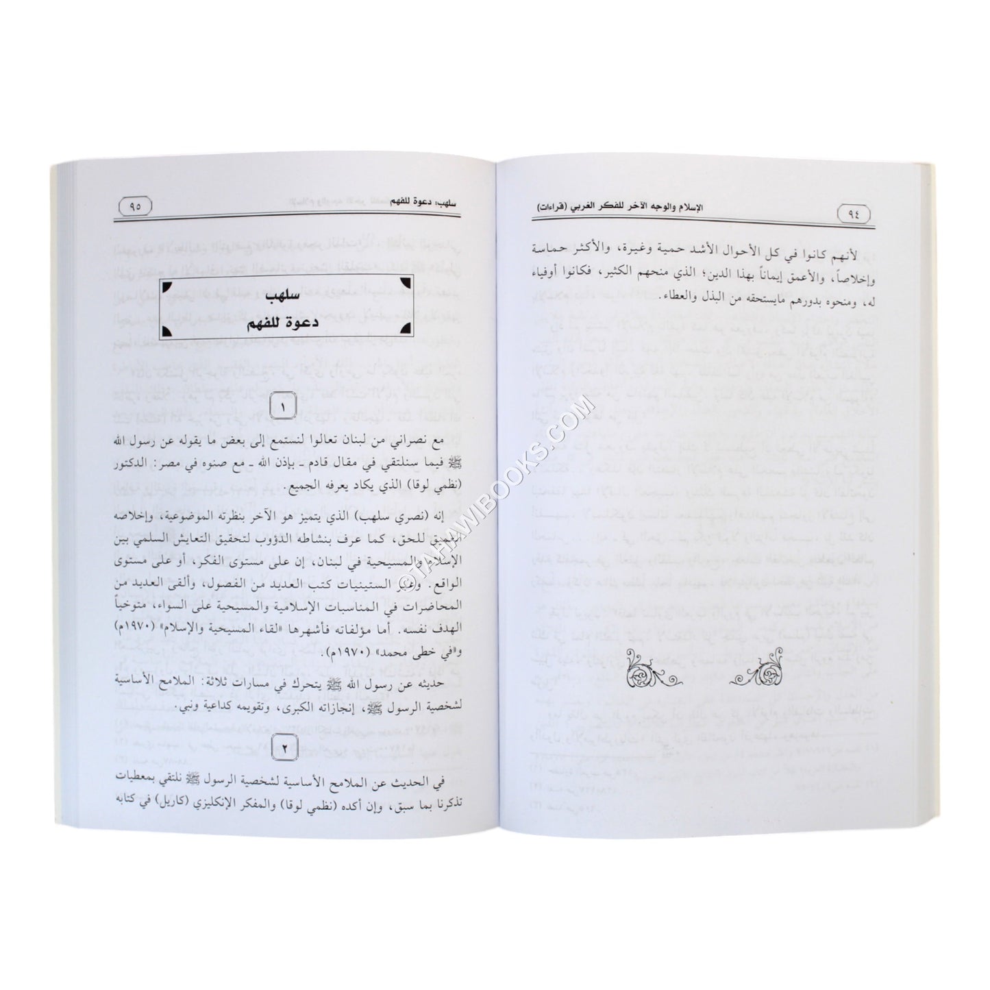 الإسلام والوجه الآخر للفكر الغربي
